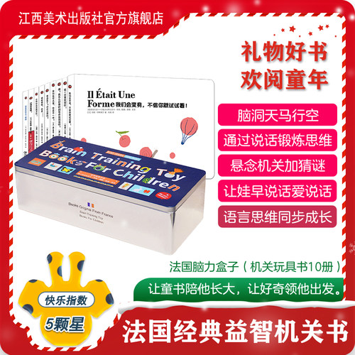 法国脑力盒子语言启蒙与思维训练