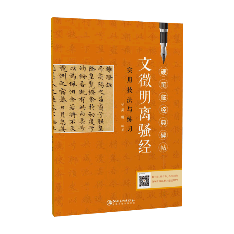 大师硬笔临经典 实用性与创作性相结合