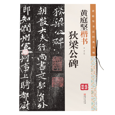 原碑帖高清放大书法字帖