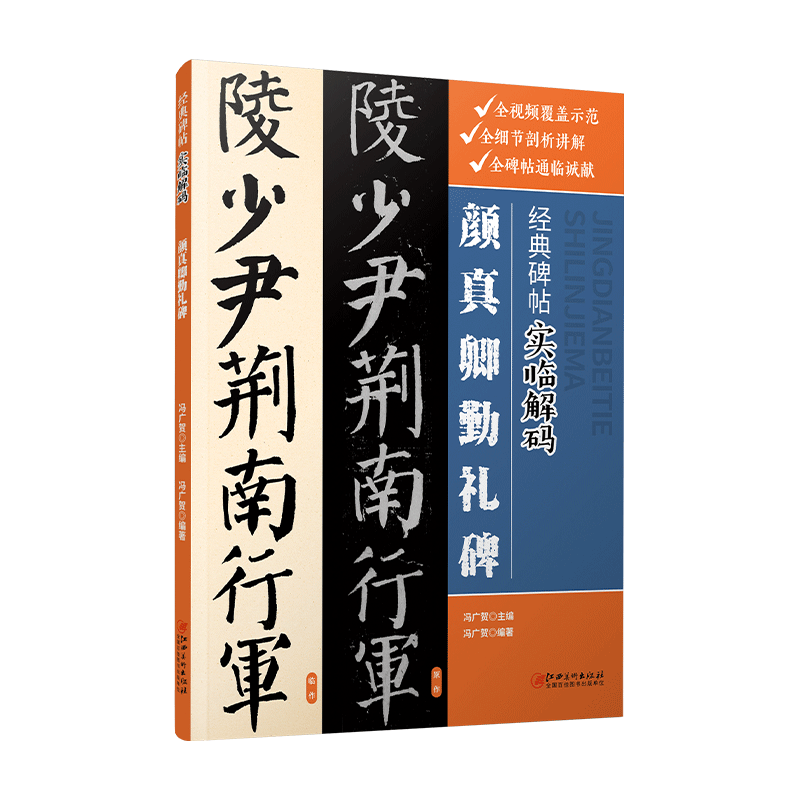 配全碑1636字实临视频