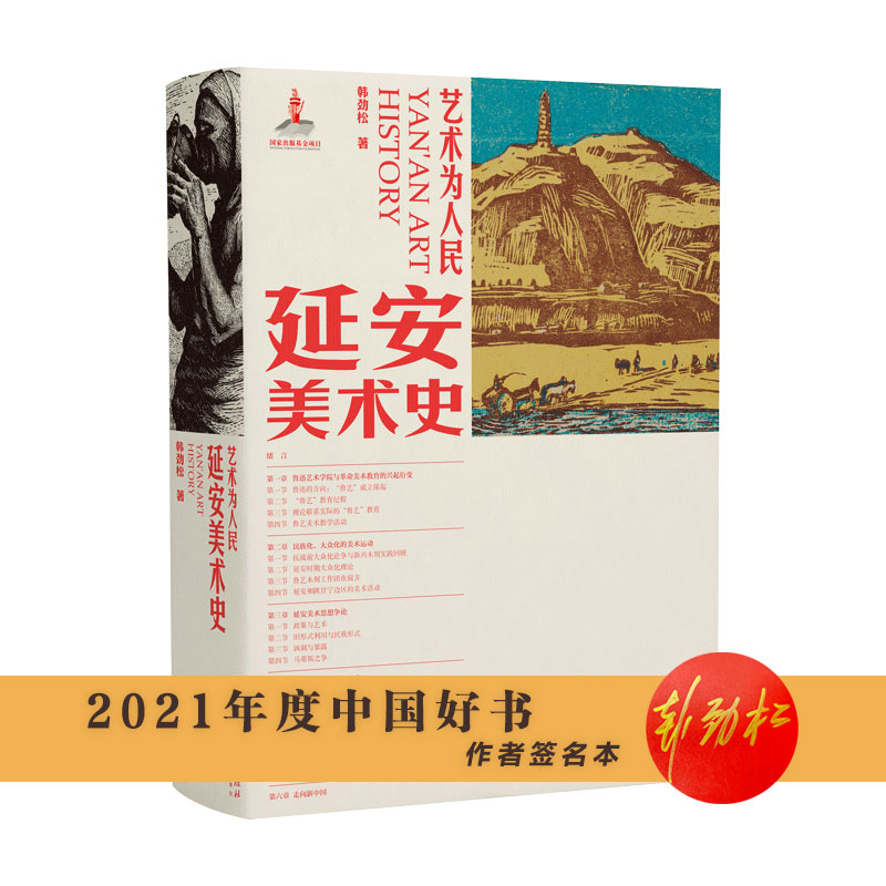 艺术人民延安劲松江西出版社