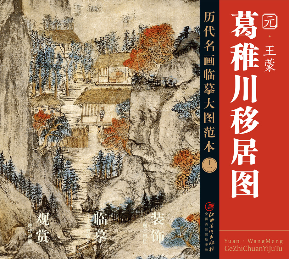 高清大图 悬挂临摹 学习范本