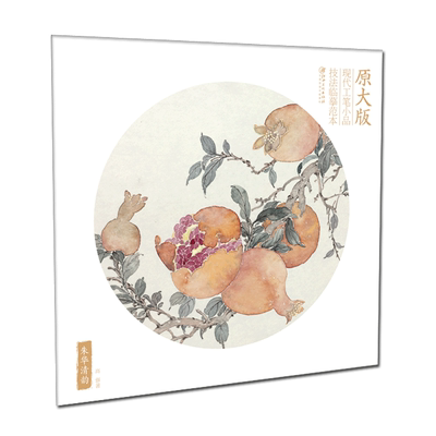 原大版现代工笔小品技法临摹范本·朱华清韵 零基础初学入门学生成人自学白描样稿线稿画谱图稿底稿技法解析国画描摹画册绘画书