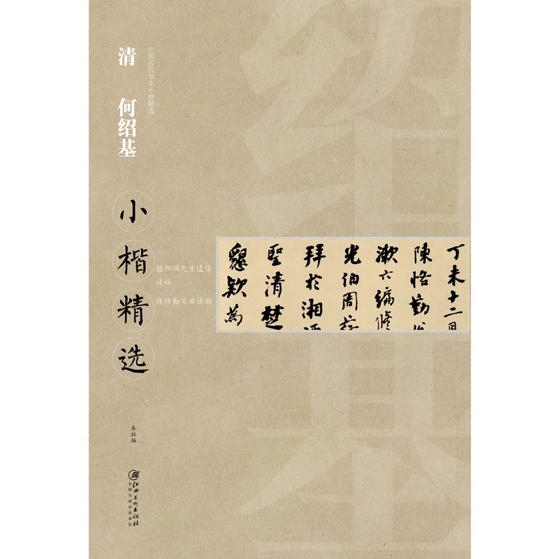 小楷名家经典 毛笔硬笔书法教学临习参考