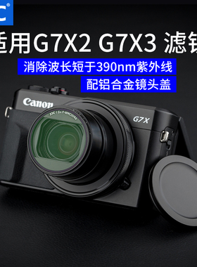 JJC 适用佳能G7X3 UV镜G7X2 G7XIII G5XII G5X2滤镜 G7XM3镜头保护镜 镜头盖 G7X Mark III配件