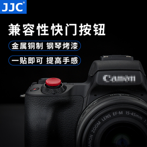 JJC 相机快门按钮适用于尼康ZFC富士XS20 GFX100II索尼A6700 A7M3 A7M4 ZV-E10II A7C2  A6400黑卡M7佳能M50