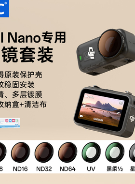 JJC 适用大疆nano滤镜套装黑柔DJI Osmo Nano专用柔光镜nd减光镜cpl偏振镜uv镜玻璃镜头保护盖运动相机配件