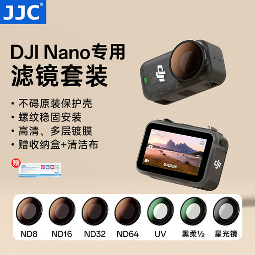 JJC适用大疆nano滤镜户外套装