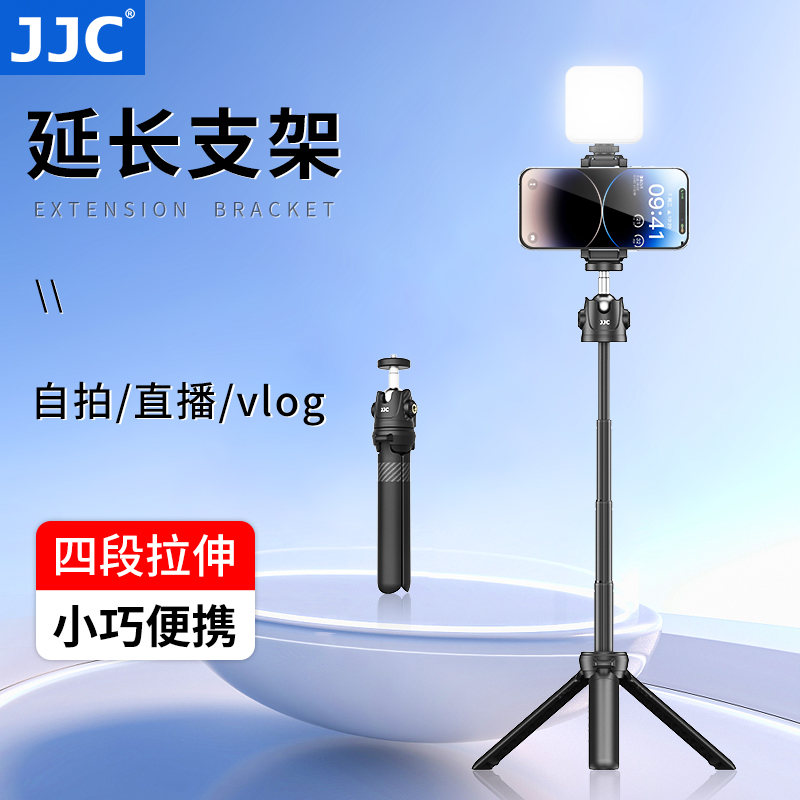 JJC直播自拍Vlog延长杆三脚架