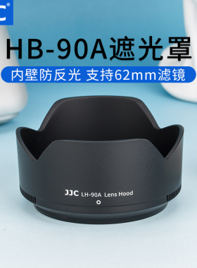 JJC 适用尼康HB-90A/HB-90遮光罩Z 50-250mm/Z 50mm f/1.8 S镜头