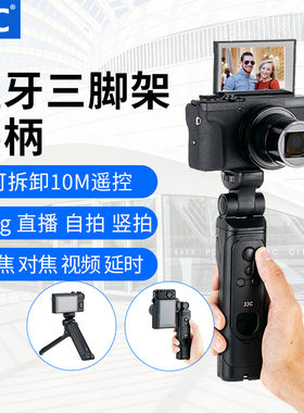 JJC 微单vlog拍摄蓝牙无线手持遥控手柄三脚架适用索尼ZV1 A7M4/3 A7C2佳能R6 R5 M50II富士XS20 XT5尼康Z30