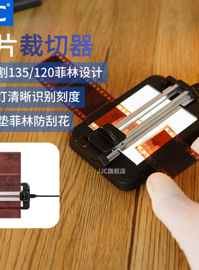 JJC 胶卷裁片器120 135菲林胶片底片切割器 切割35mm胶卷裁切器铝合金滑轨整齐切割带LED灯
