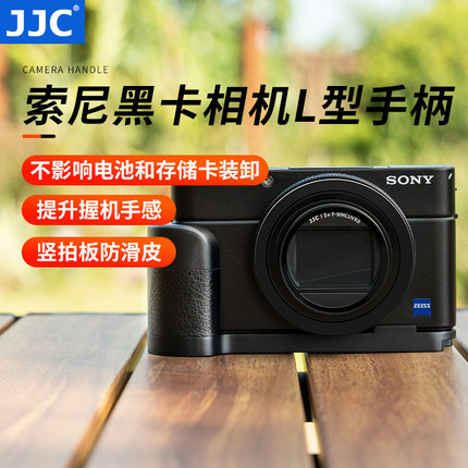 JJC 适用于索尼RX100M7手柄 RX100M6黑卡7L型快装板RX100 M2 M3 M4 M5竖拍板防滑皮底座 黑卡6配件