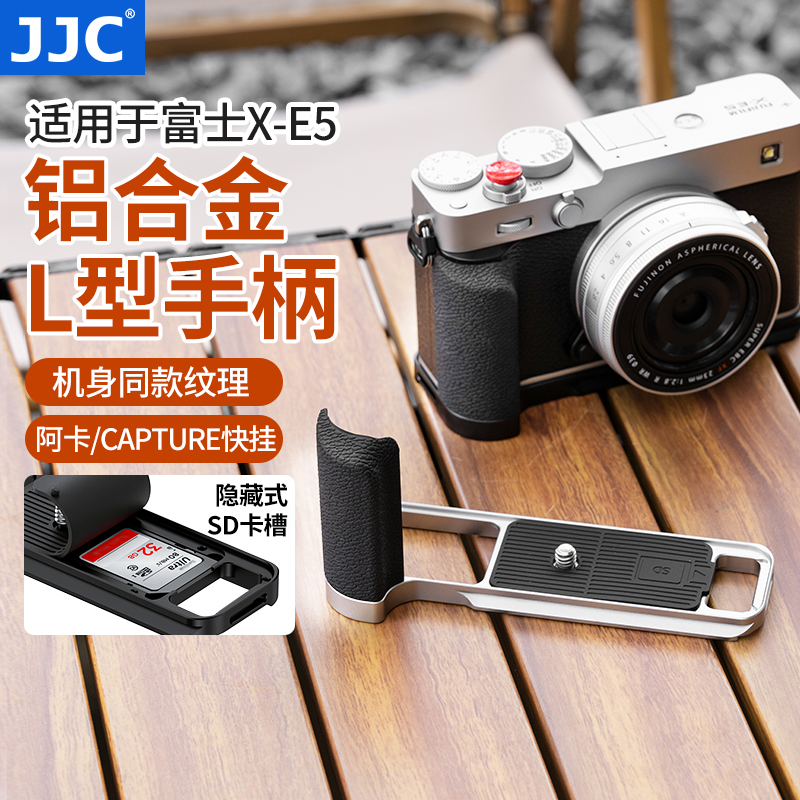 适用富士XE5相机L型手柄