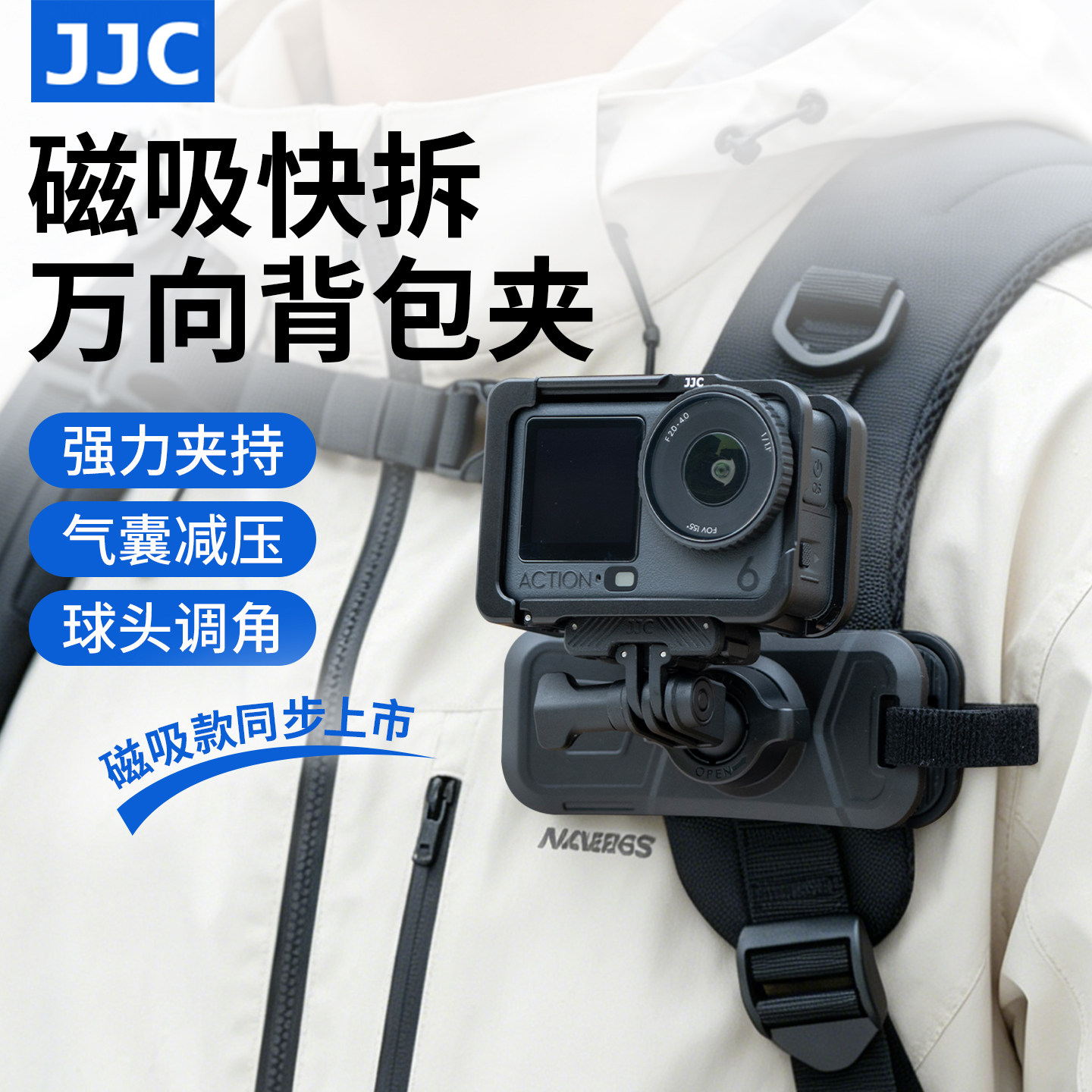 JJC 适用大疆Action6磁吸背包夹Action5pro/4/3快拆底座Osmo360/Nano万向球头GoPro13运动相机书包肩带夹支架
