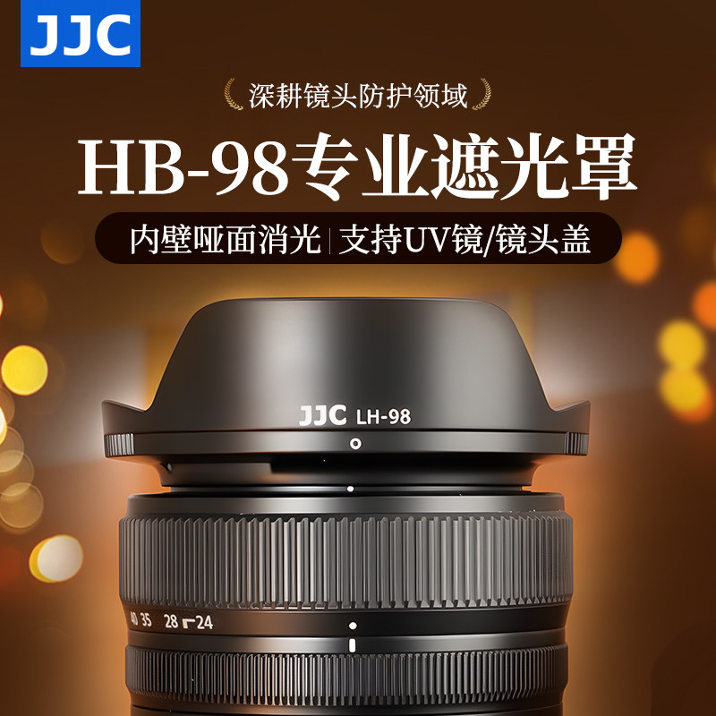 JJC 适用尼康Z 24-50mm f/4-6.3镜头遮光罩 Z5 Z6 Z7 Z6II Z7II Z8 Z9微单相机配件遮光罩 替代HB-98