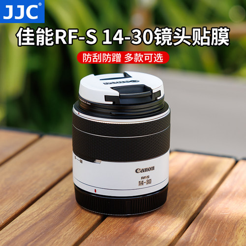 JJC适用佳能RF-S14-30镜头贴膜