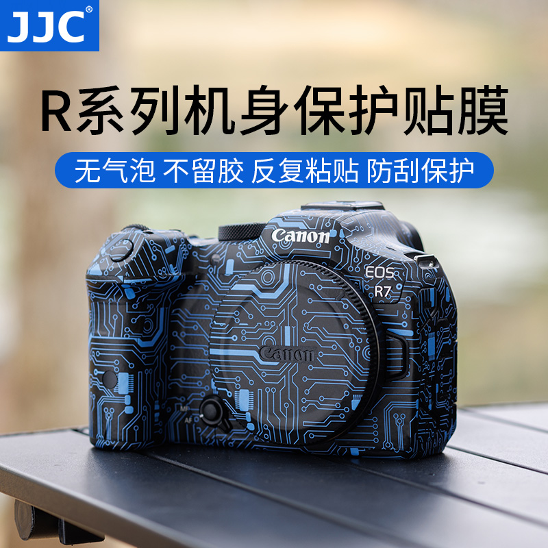 JJC 适用佳能EOS R7 R5 R6 R10 R8 R50机身贴膜R6II r7 r5 r62贴纸保护膜迷彩碳纤维贴皮 全画幅专微相机贴纸 3C数码配件 屏幕保护膜 原图主图