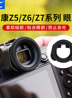 JJC 适用尼康DK-29眼罩Z5II Z63 Z6III Z72 Z5 Z6二代 Z6II Z7微单相机取景器防护配件护目镜圆形眼杯