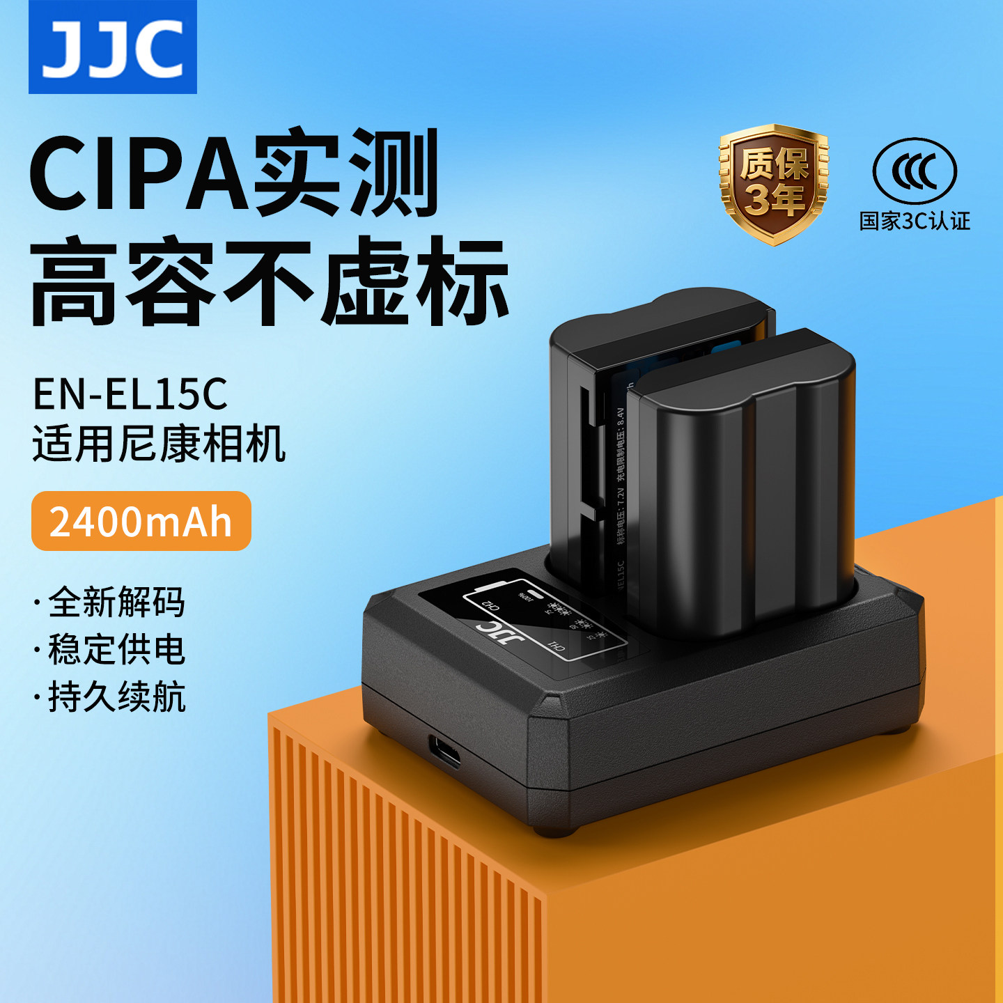 【3C认证】JJC EN-EL15C相机电池适用尼康ZR Z5I