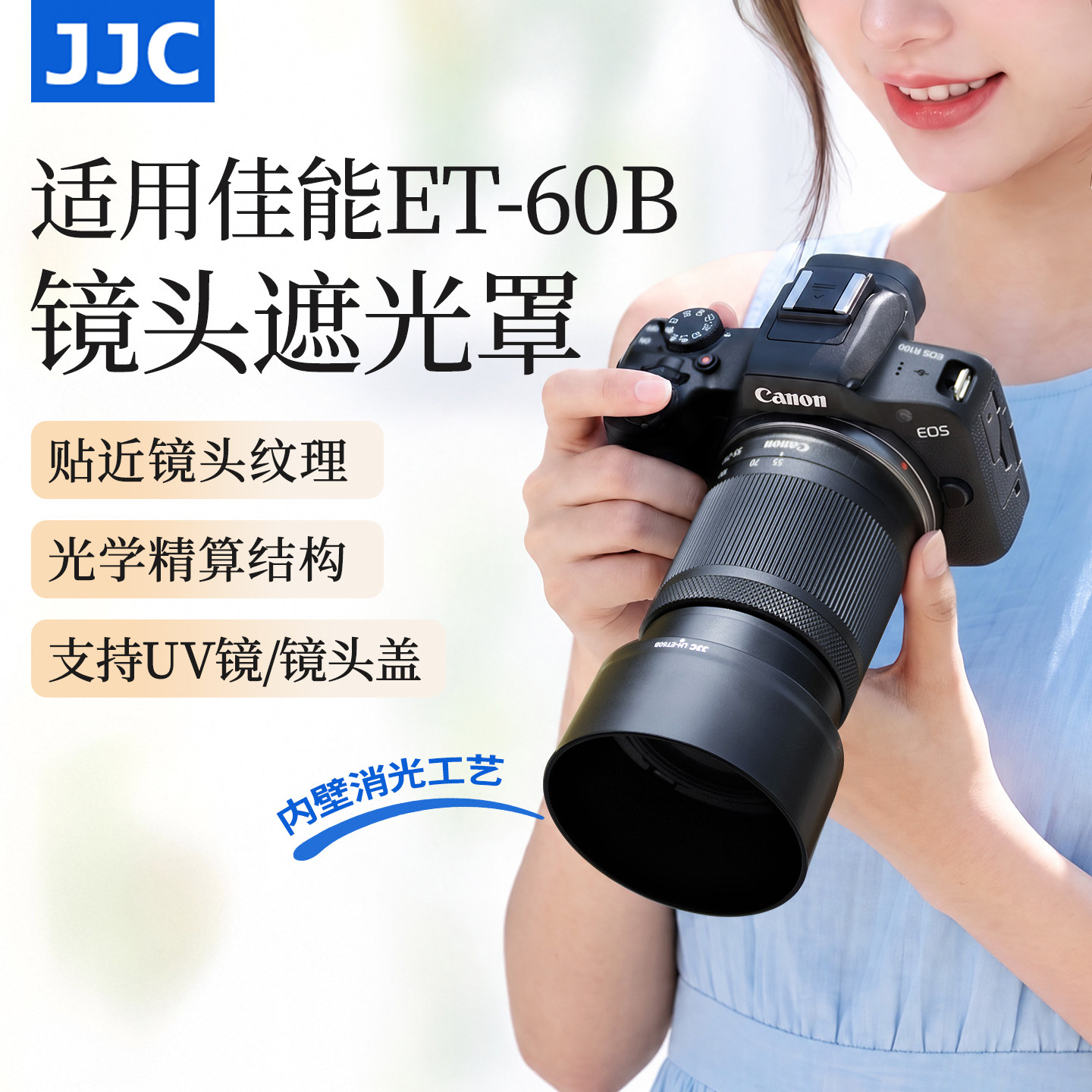 JJC 适用佳能RF-S 55-210mm遮光罩RF-S 55-210 F5-7.1 IS STM镜头保护罩R50 R100 R10 R8相机配件替代ET-60B