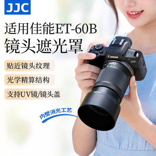JJC适用佳能RF-S55-210遮光罩