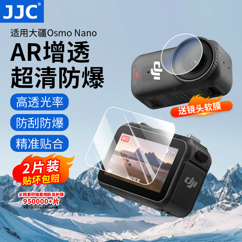 JJC大疆nano屏幕钢化膜镜头贴膜
