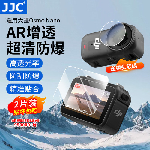 JJC大疆nano屏幕钢化膜镜头贴膜
