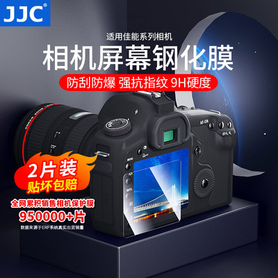 JJC适用佳能相机钢化膜