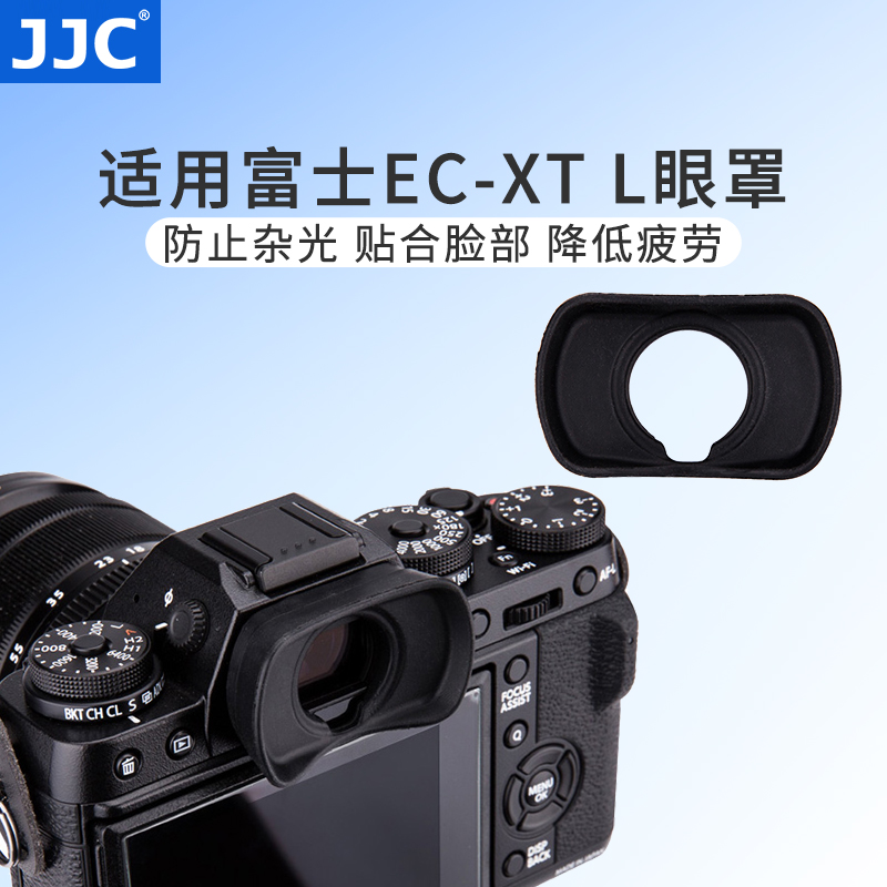 适用富士EC-XTL相机眼罩更贴合