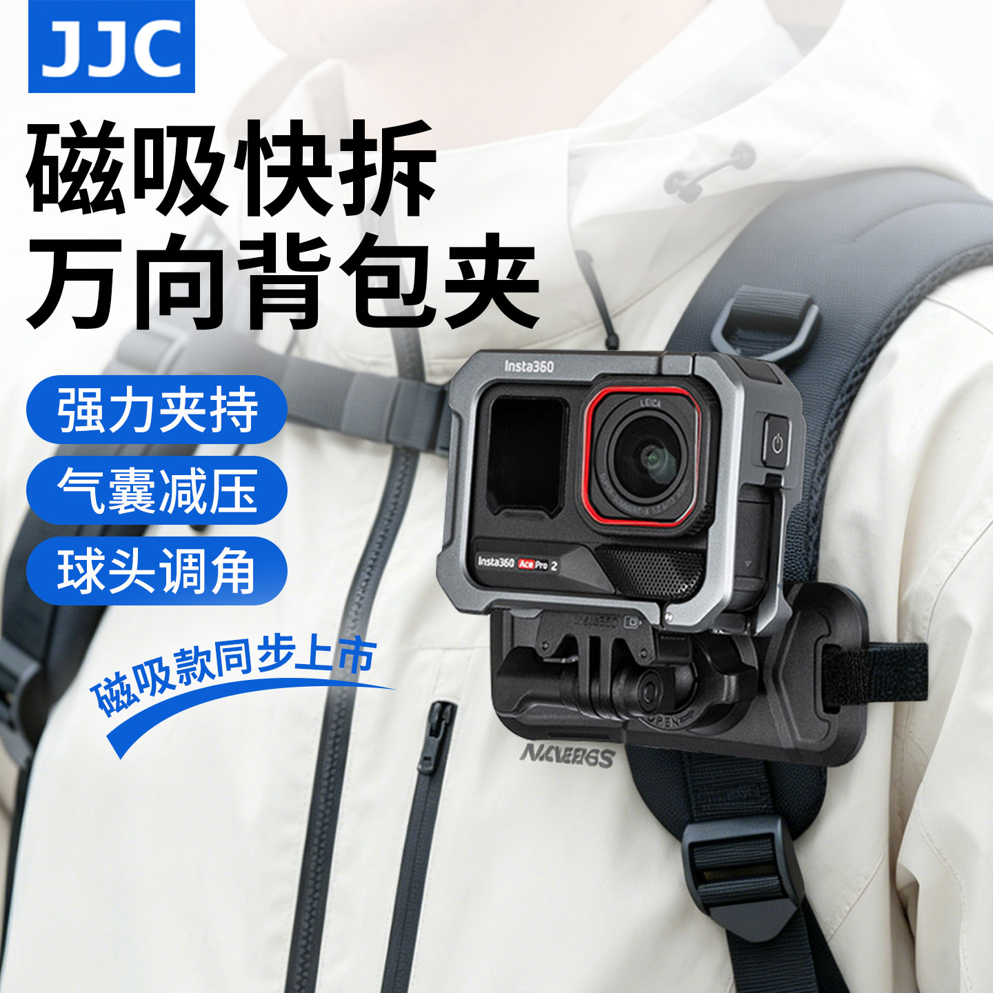 JJC 适用影石Insta360 Ace Pro2磁吸背包夹Ace Pro/Ace快拆底座X5/X4 Air运动相机万向球头书包肩带支架配件 - 实物图