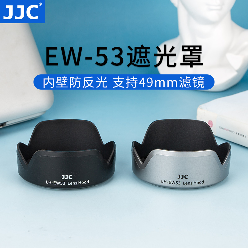 JJC 适用佳能EW-53遮光罩EF-M 15-45mm镜头RF-S 18-45mm R100 R50 R10 M50II M5 M6II M200微单数码相机配件 3C数码配件 遮光罩 原图主图