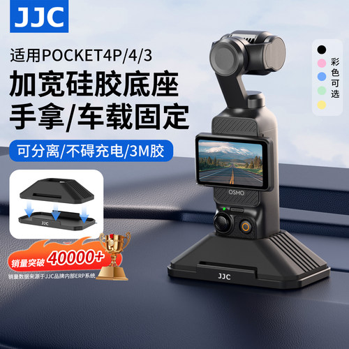 JJC适用大疆pocket4/3硅胶底座