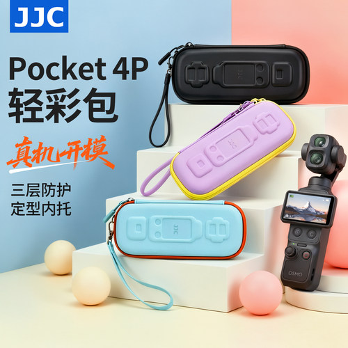 JJC适用DJI大疆pocket4p收纳包