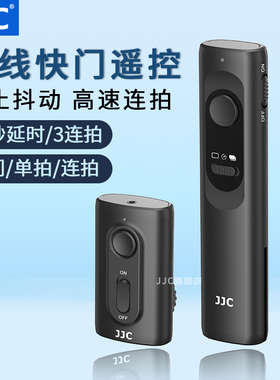 JJC 快门线 无线遥控器相机单反微单适用佳能尼康索尼富士专业防抖R6 R8 R52 Z7II Z6II Z5 Z7 XT50 XE5 A7M4