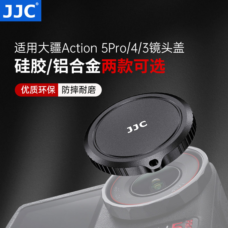 JJC 适用大疆Action6/5Pro原装玻璃镜头保护盖act