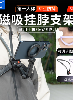 JJC 挂脖支架 适配手机/大疆Action6/5Pro/Pocket3/Osmo360/Nano运动相机GoPro胸前固定磁吸第一人称视角拍摄