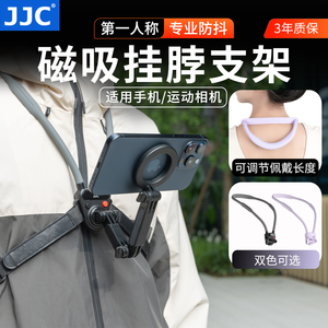 JJC 挂脖支架 适配手机/大疆Action6/5Pro/Pocket3/Osmo360/Nano运动相机GoPro胸前固定磁吸第一人称视角拍摄