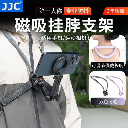 JJC 挂脖支架 适配手机/大疆Action6/5Pro/Pocket3/Osmo360/Nano运动相机GoPro胸前固定磁吸第一人称视角拍摄