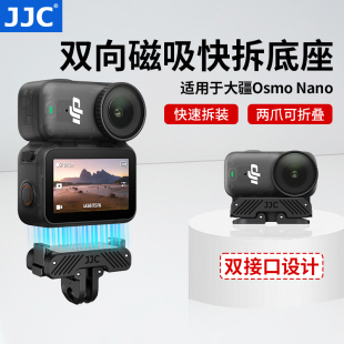 Nano转接件拇指运动相机转接支架灵眸底座兔笼图传拓展配件 Osmo JJC 适用大疆nano双向磁吸快拆底座DJI
