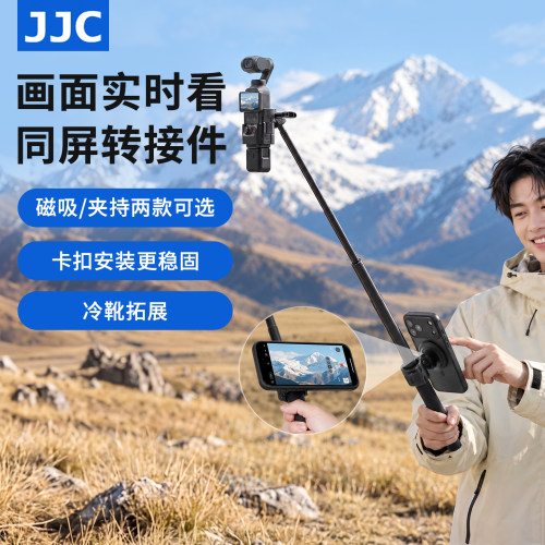 JJC手机同屏监看支架转接件