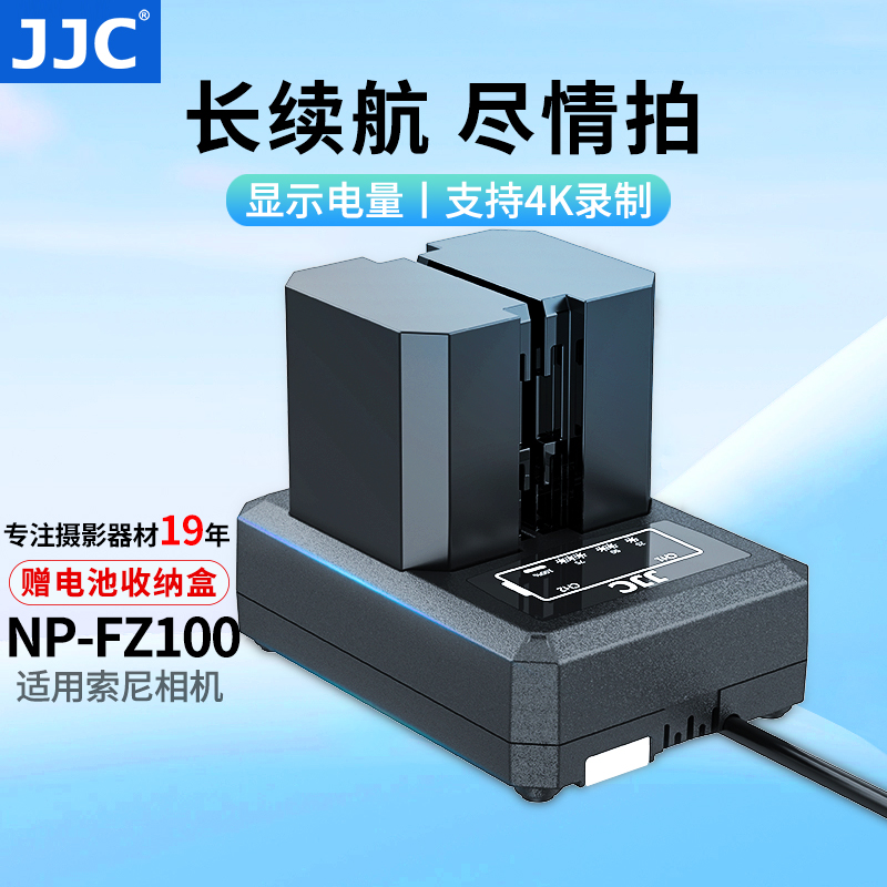 JJC适用索尼NP-FZ100电池A7CR A7C2 A6700 A7C A1 A7M4 A7M3 A7R3 A7RM4 A6600 A9III A7R5 ZVE1充电器座充-封面