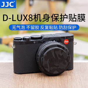 JJC 适用徕卡D-LUX8机身贴膜贴纸Leica DLUX 8保护膜多功能便携数码相机配件碳纤维迷彩电路亚光矩阵贴片