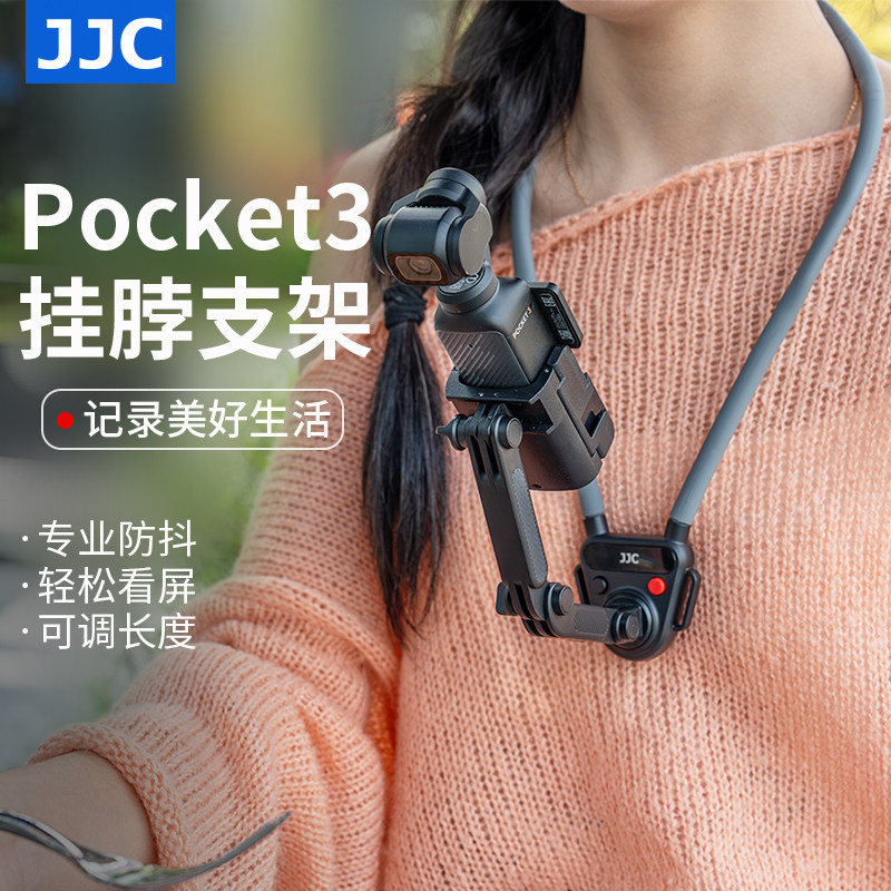 JJC 适用大疆Pocket3挂脖支架磁吸快拆osmo第一视角拍摄设备vlog拍摄神器口袋云台相机胸前固定配件钓鱼骑行,3C数码配件,摄像机配件,淘宝优惠券,粉丝福利购,淘宝优惠卷
