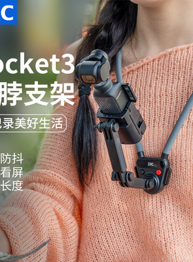 JJC 适用大疆Pocket3挂脖支架磁吸快拆osmo第一视角拍摄设备vlog拍摄神器口袋云台相机胸前固定配件钓鱼骑行