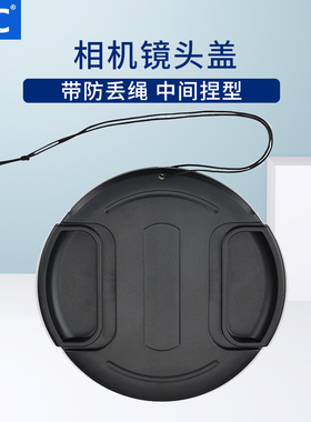 JJC 相机镜头盖带防丢绳中间捏37 40.5 43 46 49 52 58 62 67 72 77 82 95mm适用佳能索尼富士尼康松下微单反