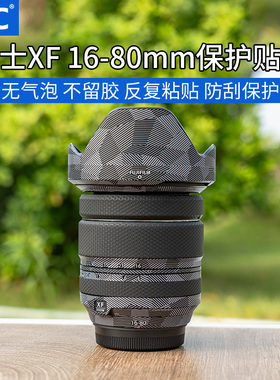 JJC 适用富士XF 16-80mm镜头贴膜XF 16-80 f/4 R OIS WR贴纸保护膜配件全包碳纤维贴皮