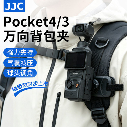 JJC适用DJI大疆pocket4/3背包夹