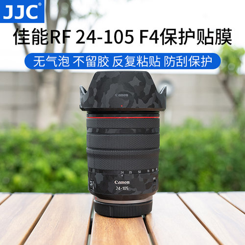JJC适用佳能RF24-105mm保护贴膜