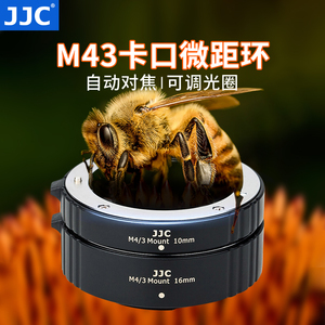 JJC 适用松下奥林巴斯M43微单相机微距环近摄接圈转接自动对焦OM-3 EM10II EM5II OM-5 GH7 GX85 G9M2 OM-1II